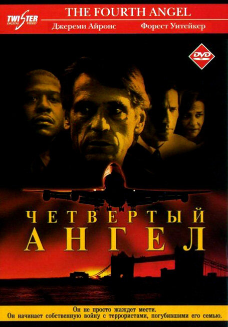 Четвертый ангел (2001) постер