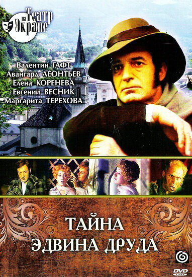 Тайна Эдвина Друда (1980) постер