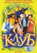 Клуб (2001) постер