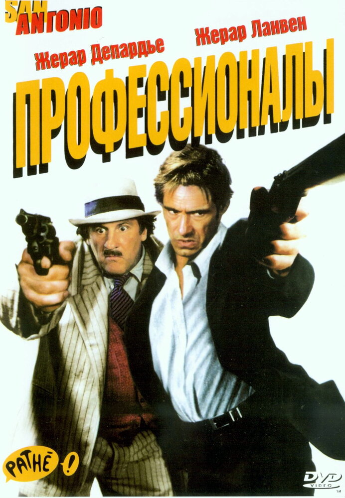 Профессионалы (2004) постер