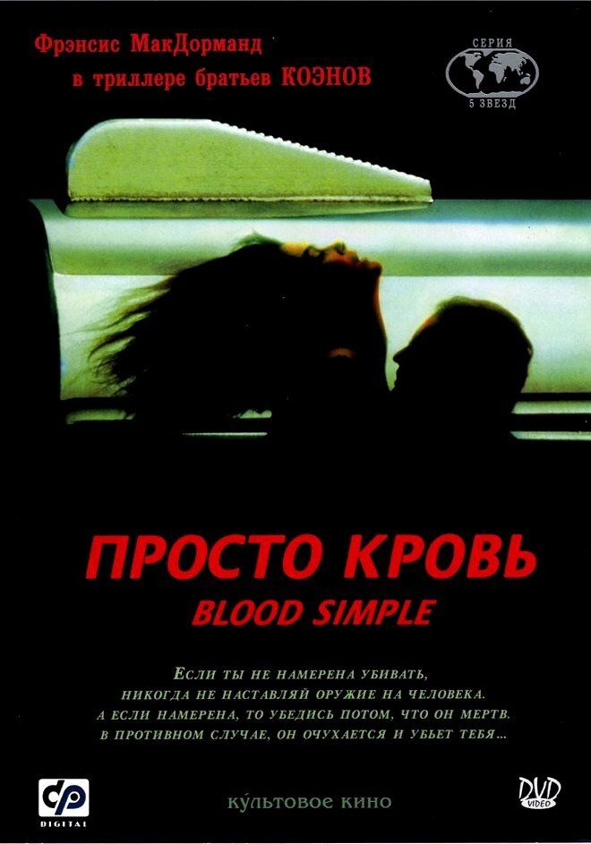 Просто кровь (1983) постер