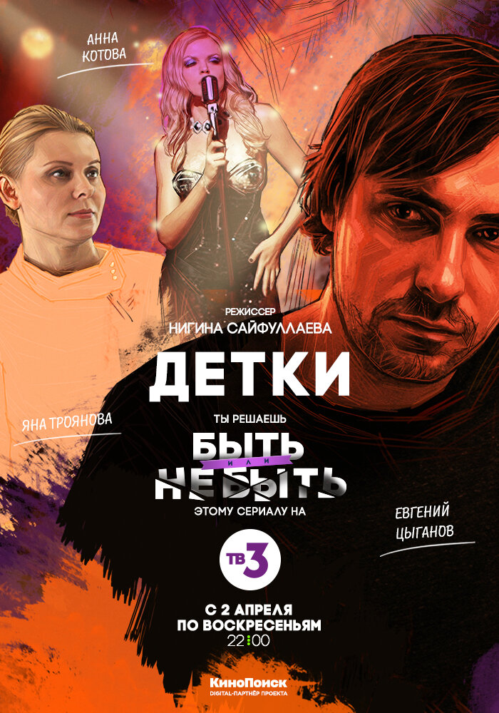 Детки (2017) постер