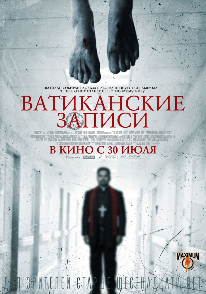 Ватиканские записи (2015) постер