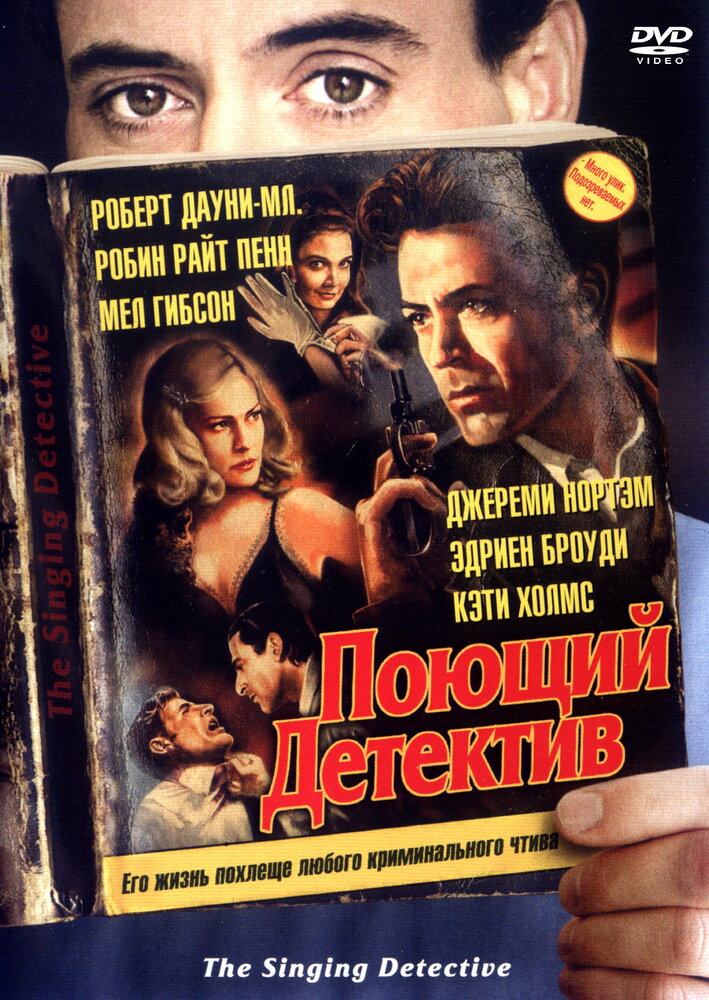 Поющий детектив (2003) постер