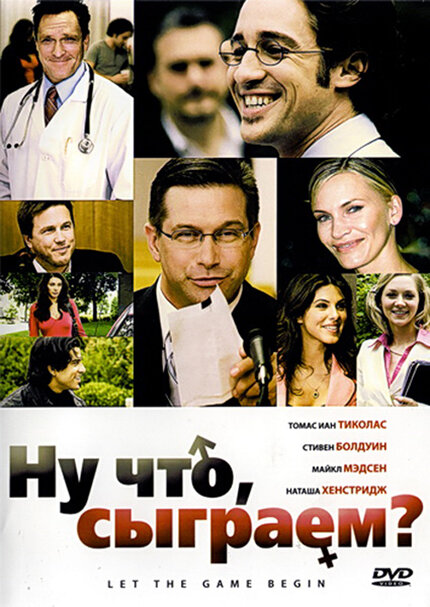 Ну что, сыграем? (2009) постер