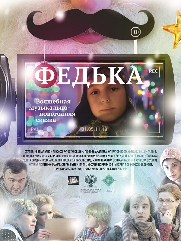 Федька (2014) постер