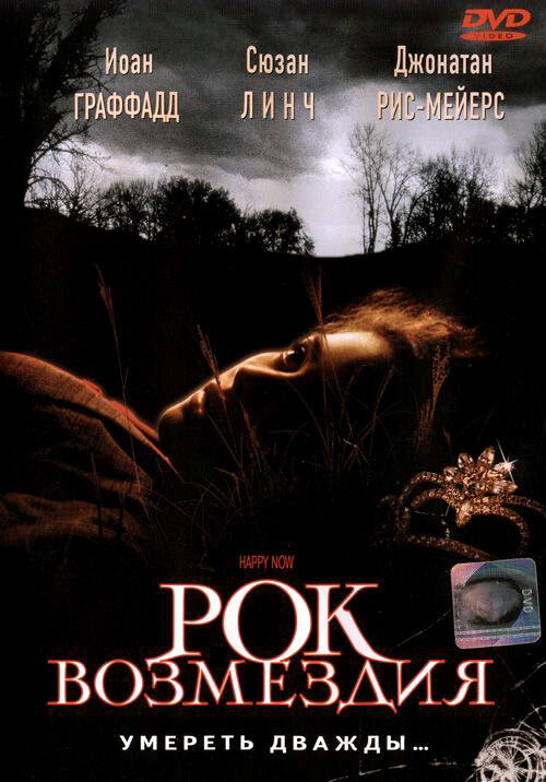 Рок возмездия (2001) постер