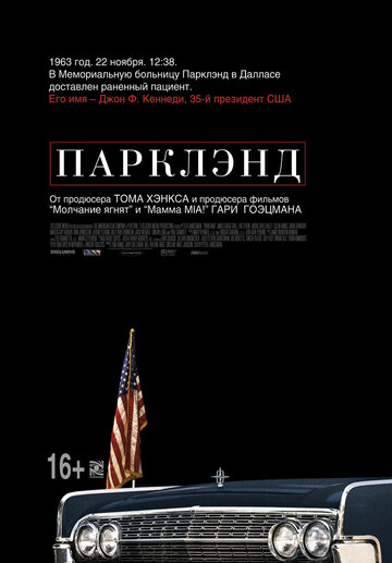 Парклэнд (2013)