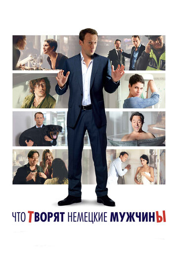 Что творят немецкие мужчины (2012)